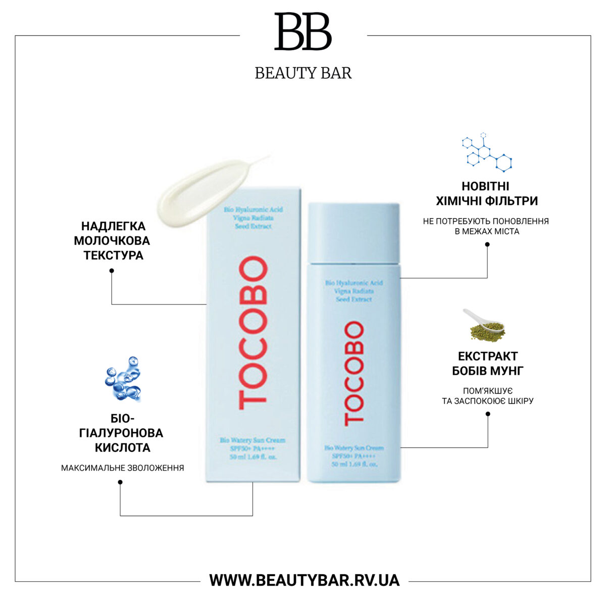 tocobo-bio-watery-sun-cream-spf50