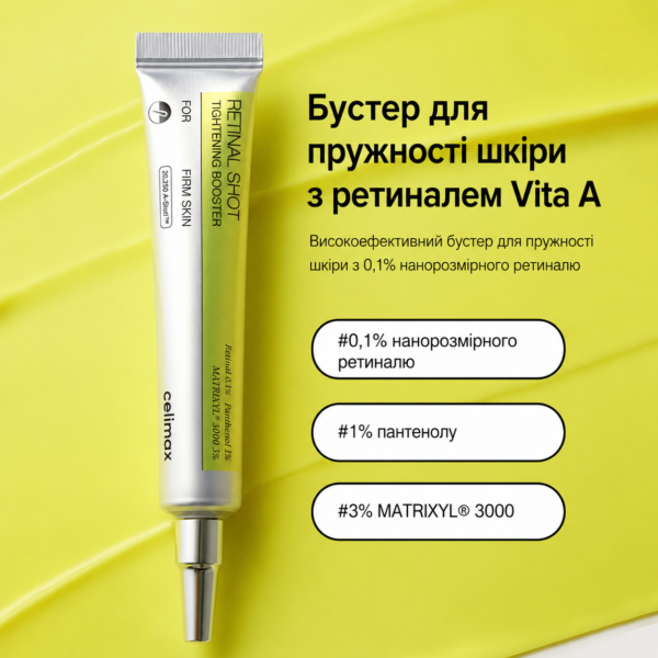 Бустер з ретиналем Celimax The A Retinal Shot Tightening Booster 15 мл для пружності та розгладження шкіри