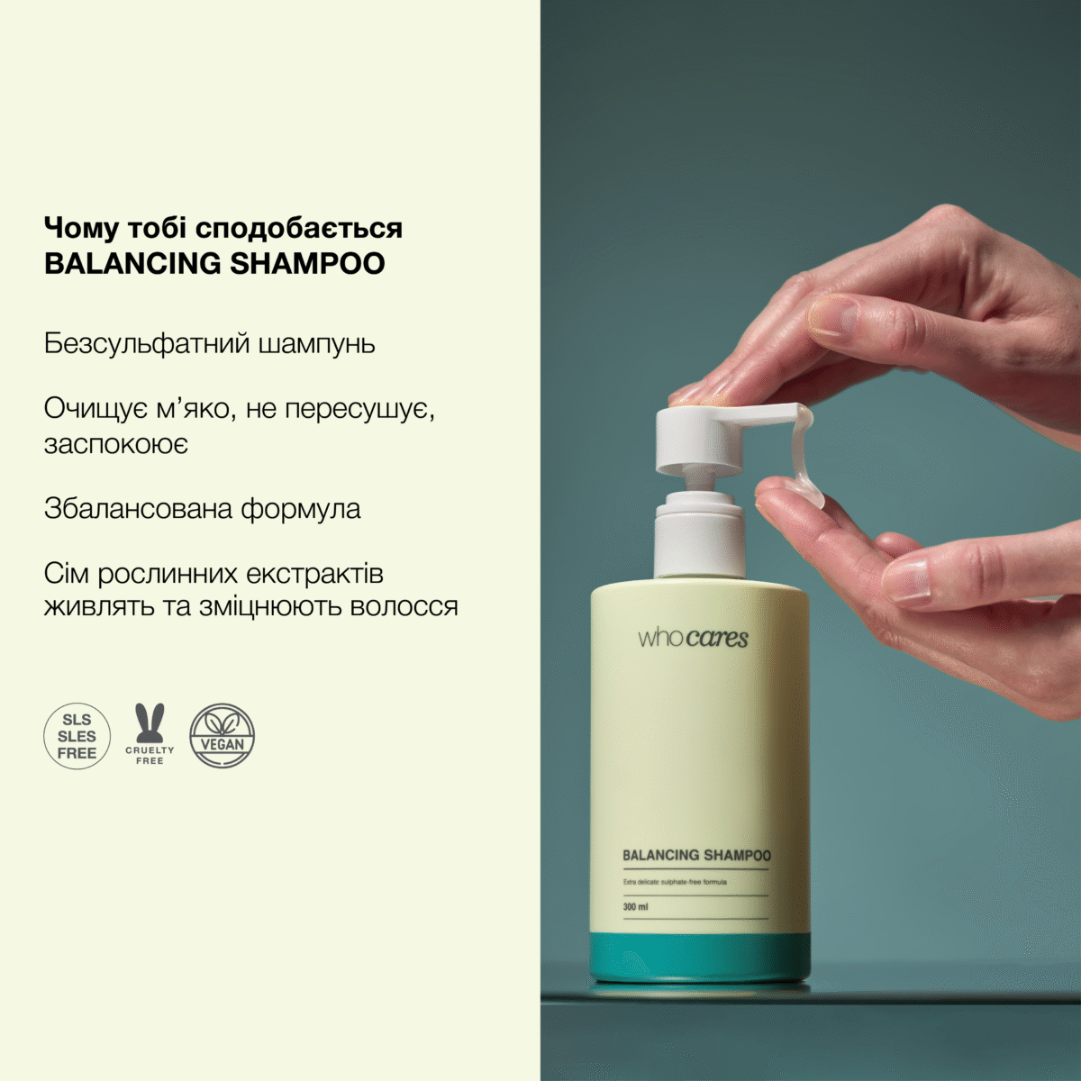 whocares-balancing-shampoo