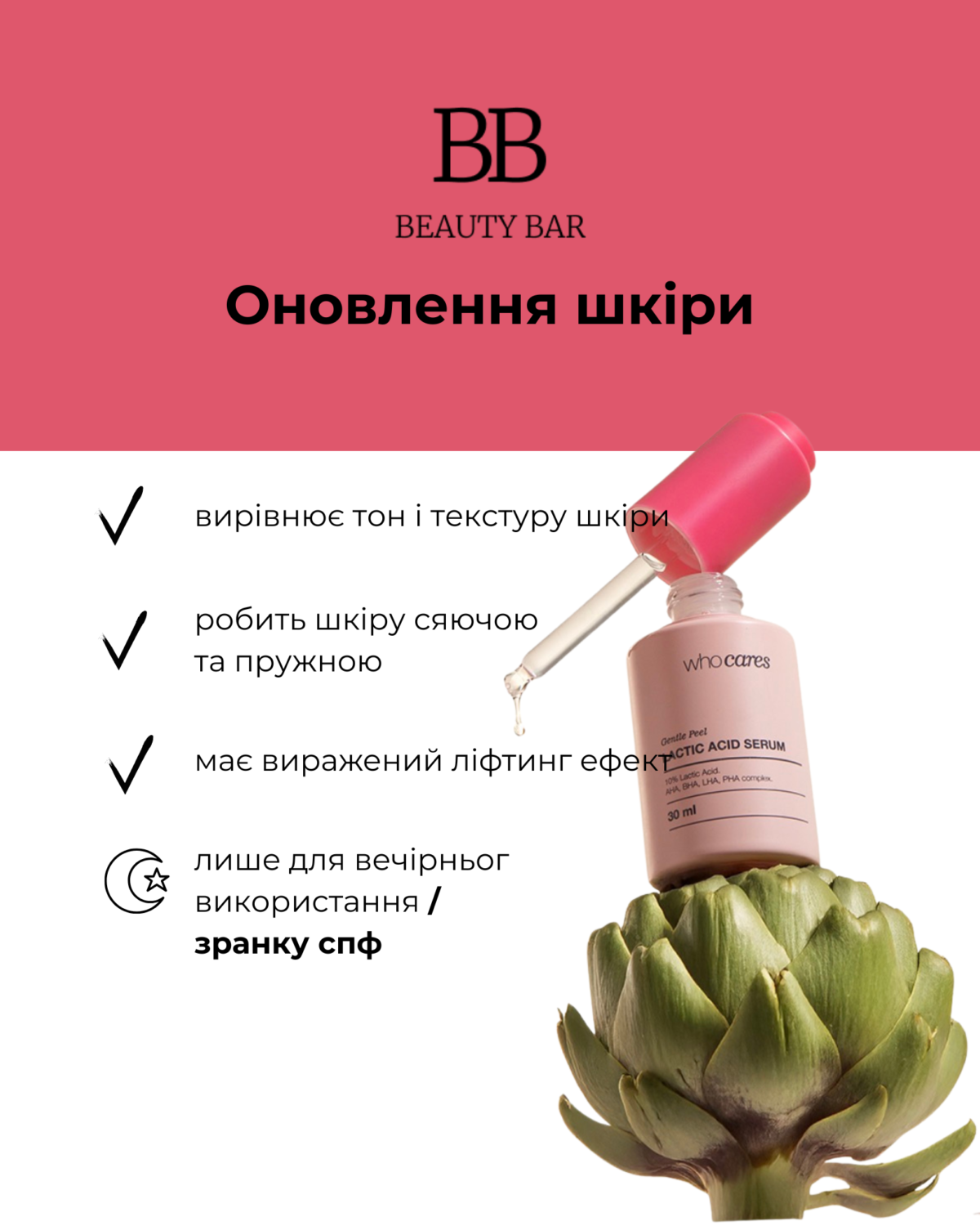 who-cares-gentle-peel-lactic-acid-serum-info