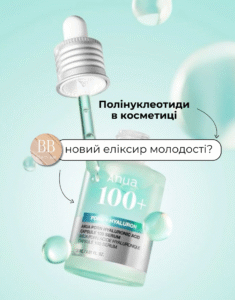 pdrn-polinukleotydy-u-kosmetytsi