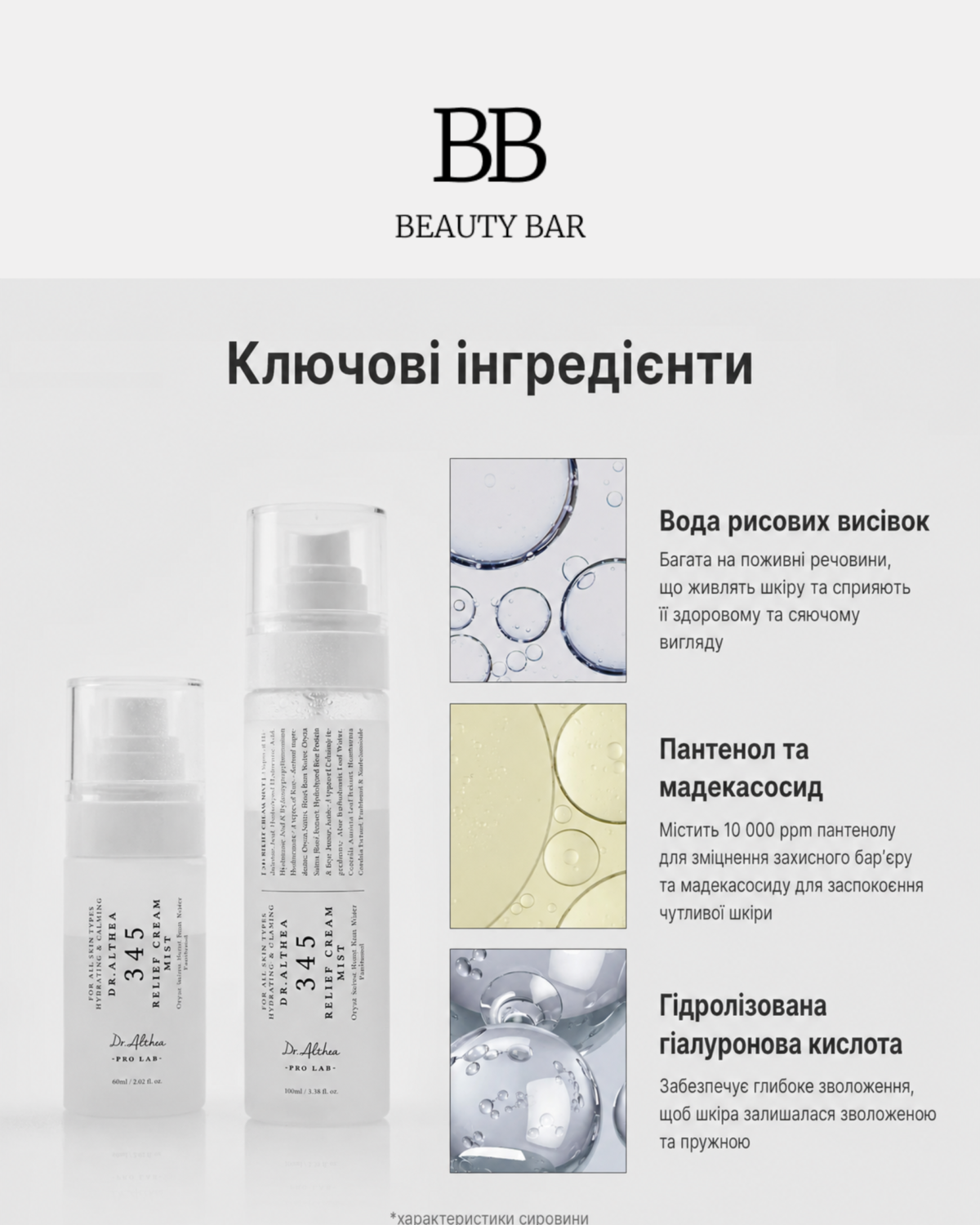 dr-althea-345-relief-cream-mist-dvofaznyy-zvolozhuyuchyy dr-althea-vidnovlyuyuchyy-krem-mist-z-rysovoyu-vodoyu-info