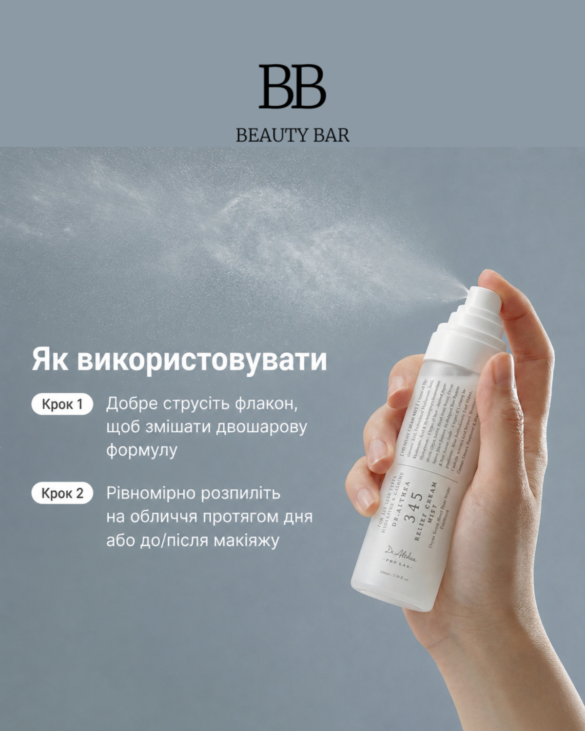 dr-althea-345-relief-cream-mist-dvofaznyy-zvolozhuyuchyy dr-althea-vidnovlyuyuchyy-krem-mist-z-rysovoyu-vodoyu-info