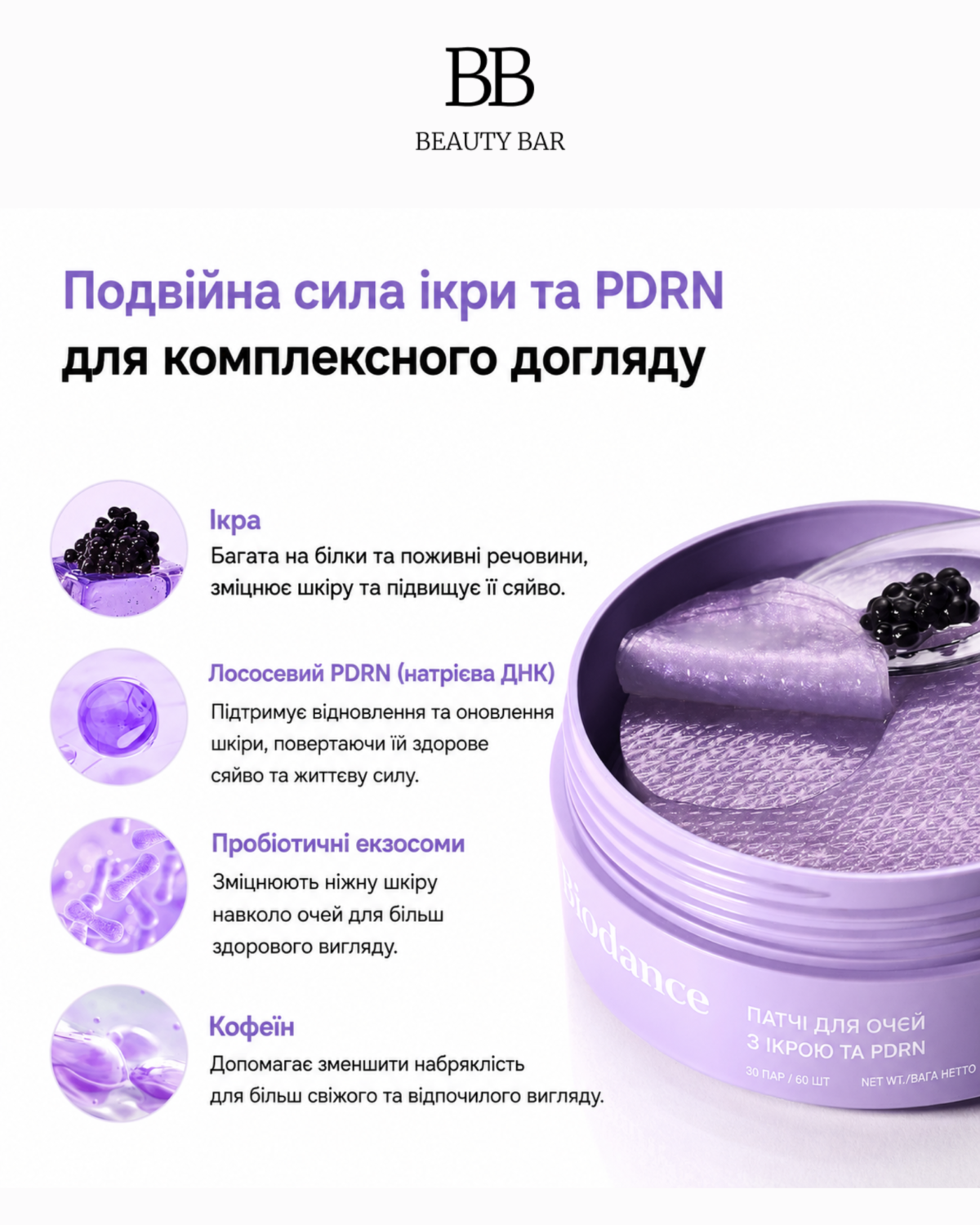 biodance-caviar-pdrn-eye-patches-hidrohelevi-patchi-info