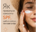 yak-pravylno-nanosyty-spf-na-oblychchya