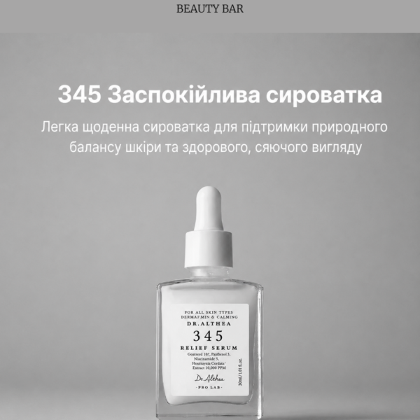 інфографіка_dr_Althea_345_serum