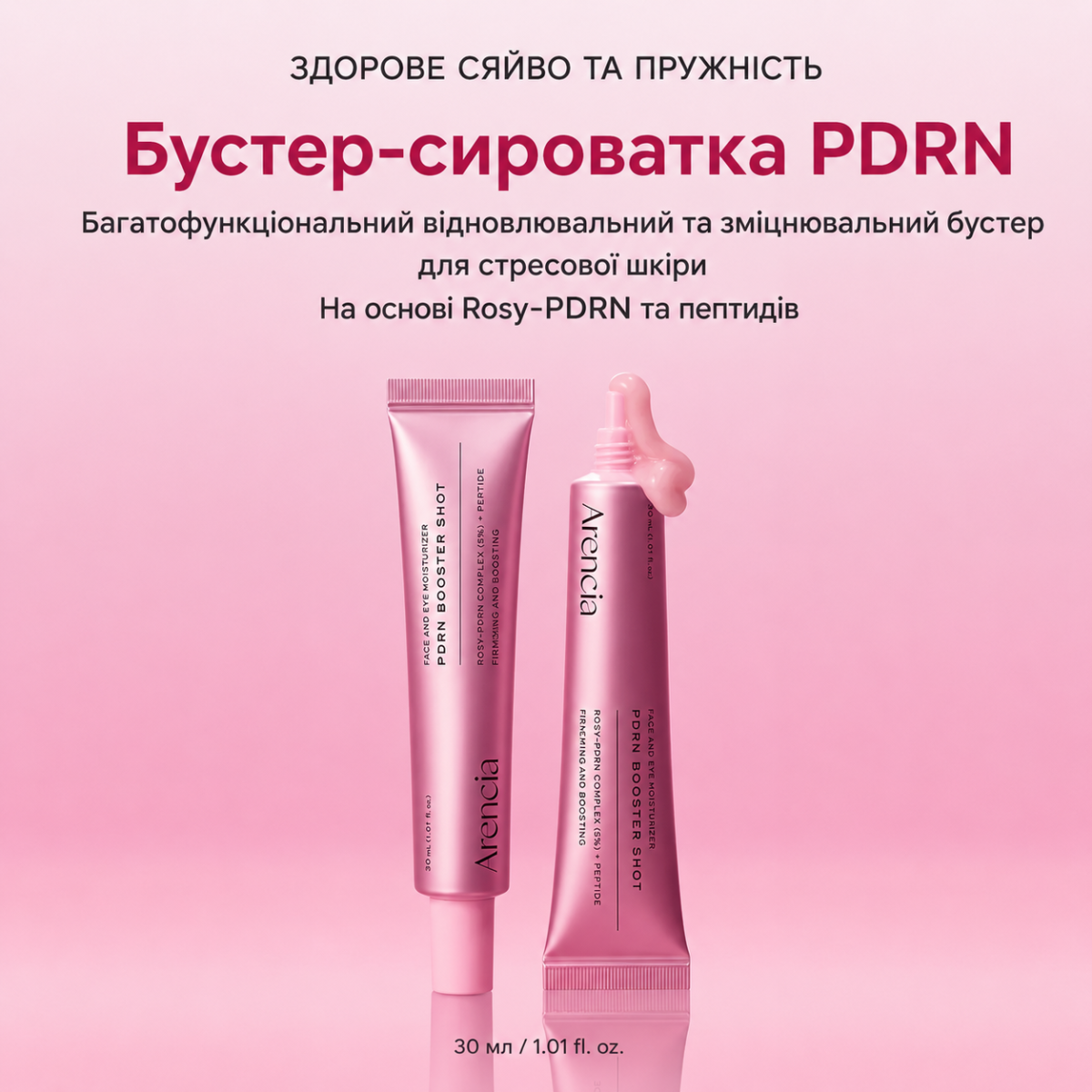 Сироватка-бустер з PDRN для пружності шкіри Arencia PDRN Booster Shot 30 мл - Зображення 5