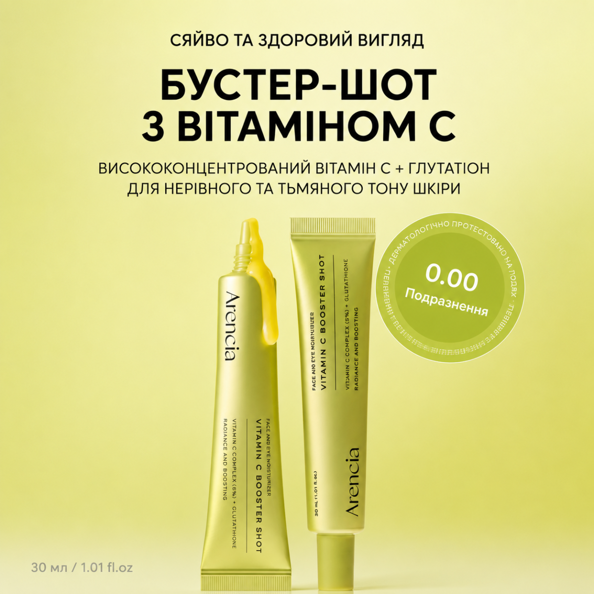 Бустер-сироватка з вітаміном C та глутатіоном для сяйва шкіри Arencia Vitamin C Booster Shot 30 мл - Зображення 2