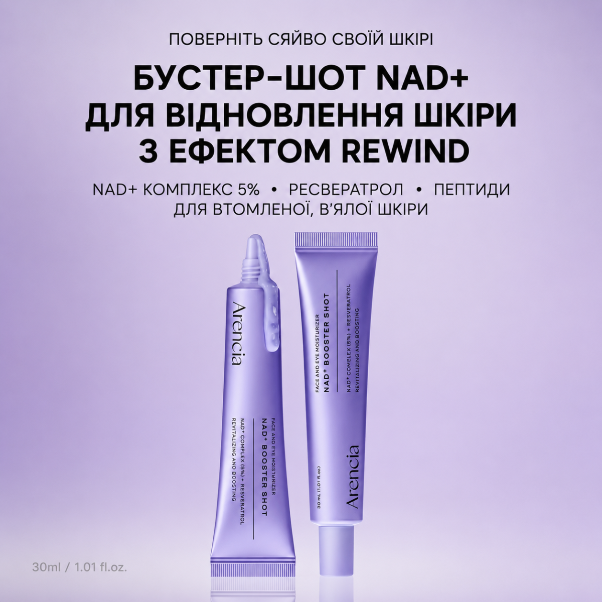 Сироватка Arencia NAD+ Booster INFO (2)