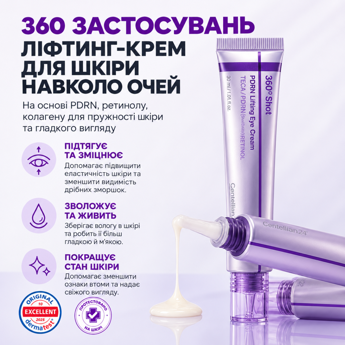 Ліфтинг-крем для шкіри навколо очей Centellian24 360º Shot PDRN Lifting Eye Cream 30 мл